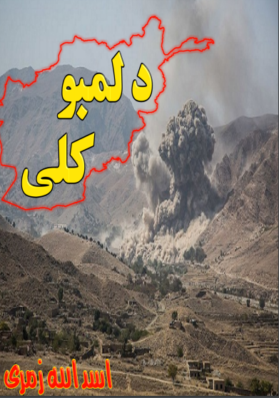 د لمبو کلی