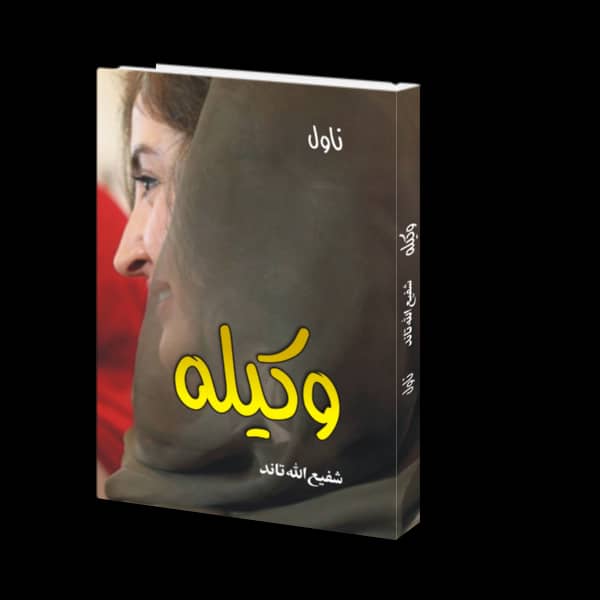 تا وګتله