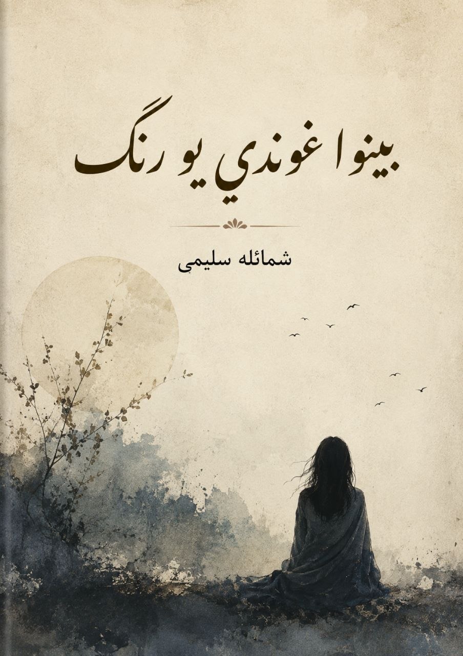 بېنوا غوندې يو رنګ