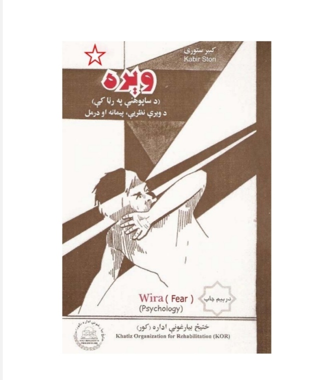 وېره